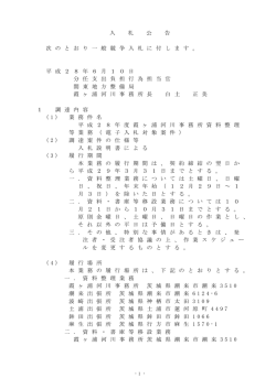 (電子入札対象案件) [PDF：116 KB]