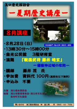 ー夏期歴史講座ー