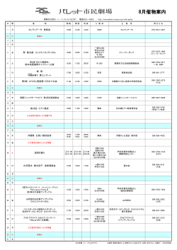 催し物案内28年8月を掲載しました