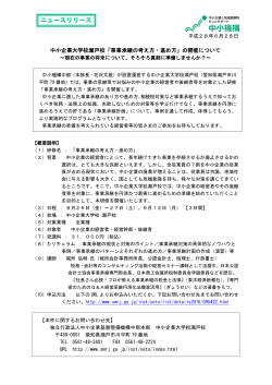 「事業承継の考え方・進め方」の開催について（PDFファイル：162.7KB）