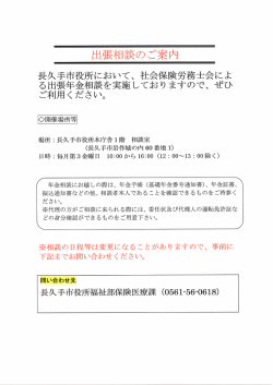出張相談のご案内はこちら（PDF 729KB）