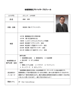 プロフィール - APPLIC(一般財団法人 全国地域情報化推進協会)