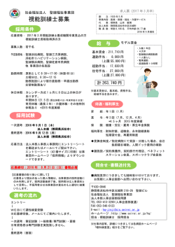 視能訓練士募集 - 社会福祉法人 聖隷福祉事業団