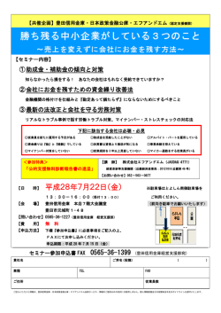 勝ち残る中小企業がしている3つのこと