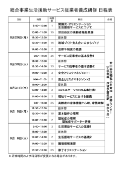 日程表 (PDF形式 6キロバイト)