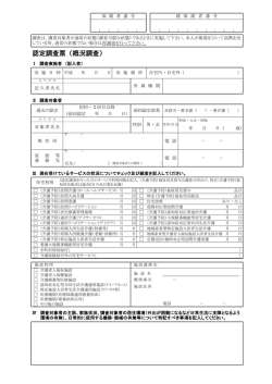 認定調査票（概況調査）