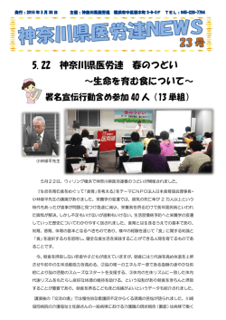 医労連ニュース 第23号