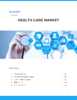 Health Tech ヘルスケア市場