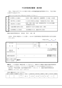 不在者投票宣誓書・請求書