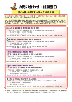 相談窓口[PDF：170KB]