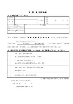 （他市区町村の選挙人がいわき市に滞在）(PDF文書)