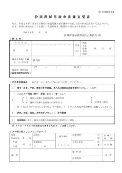 （参議院議員通常選挙用）（PDF：426.1KB）