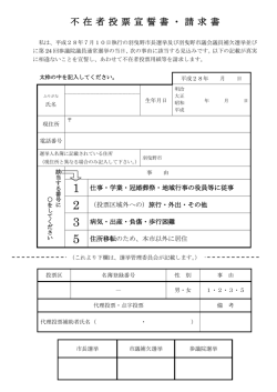不在者投票宣誓書・請求 書