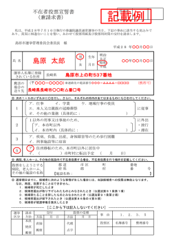 記載例 - 島原市