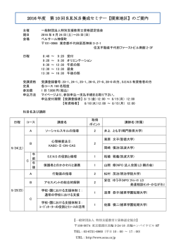 第 10 回 - 一般財団法人 特別支援教育士資格認定協会