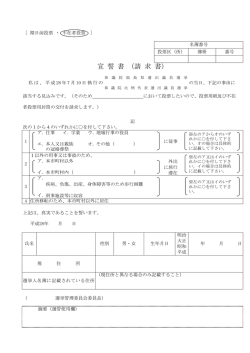 不在者投票請求書兼宣誓書