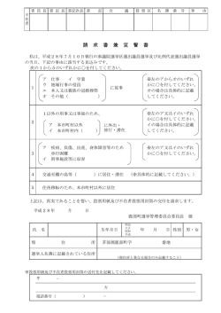 請求書兼宣誓書（PDF形式：87KB）