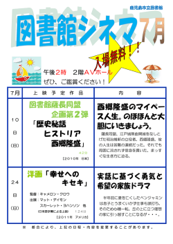 西郷隆盛のマイペー ス人生。のほほんと大 胆に