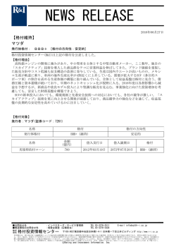 マツダの発行体格付BBB+[安定的]を維持