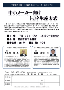 講演会開催 中小メーカー向けトヨタ生産方式～奇跡