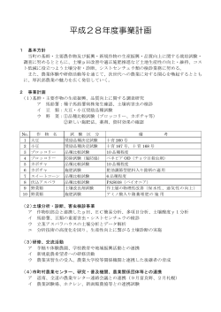 平成28年度事業計画