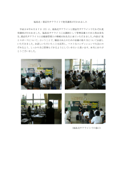 福島北・猪苗代サテライトで食育講座が行われました 平成28年6月27日