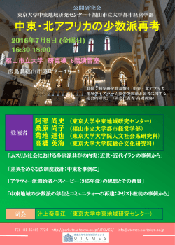 中東・北アフリカの少数派再考