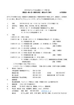 餓鬼岳～槍ヶ岳～黒部五郎岳 縦走山行ご案内 山行委員会