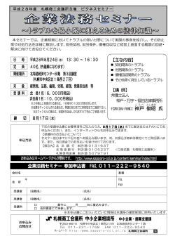 札幌商工会議所 中小企業相談所 中小企業・創業支援課