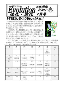 1学期のしめくくりをしっかりと！