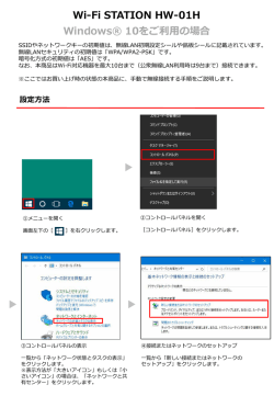 HW-01H パソコンとの無線接続設定（Windows 10）