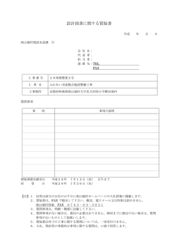 設計図書に関する質疑書