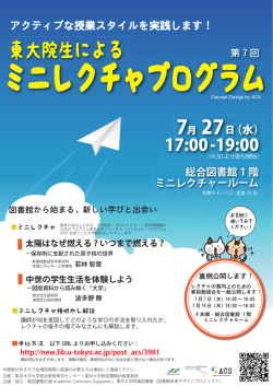 ミニレクチャプログラム - 東京大学新図書館計画