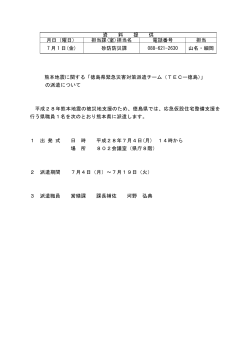 資 料 提 供 月日（曜日） 担当課(室)担当名 電話番号 担当 7 月