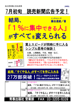 貴店印 己啓発書ご担当 (WEB) 結局、 籠/審 「1%に集中できる人」 が