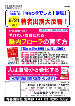 貴店印 新書・健康書ご担当者様 (WEB) 青春新書プレイブックス 6月13