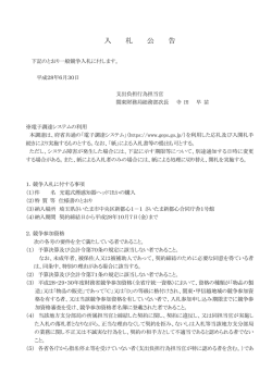 一般競争入札公告（光電式煙感知器ヘッドほかの - 関東財務局