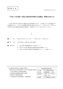 「平成28年度第1回奥入瀬渓流利用適正化協議会」開催のお知らせ お