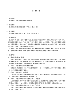 委託仕様書（PDF：63KB）