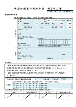 印 - 鹿屋体育大学