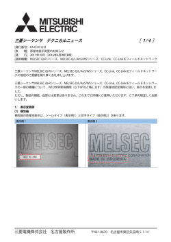 三菱シーケンサ テクニカルニュース ［ 1 / 4 ］