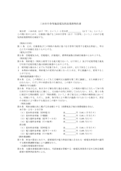 契約書（管需第1号）（PDF：157KB）