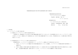 不動産投資信託証券に関する発行者等の運用体制に関する報告書 2016