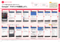 GoogleTM アカウントを設定しよう。