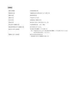 内部統制報告書 - 前澤給装工業株式会社(QSO)