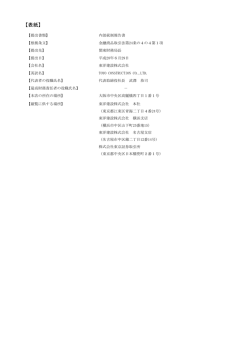 表紙 - 東洋建設株式会社
