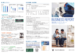 第89期ビジネスレポートを掲載しました。