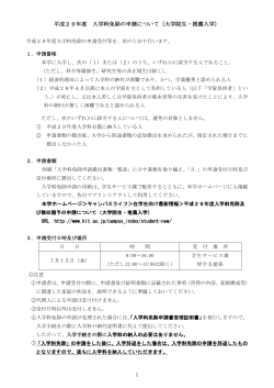 平成29年度 入学料免除の申請について（大学院生・推薦入学）
