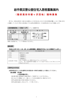 募集案内 （PDFファイル 342.6KB）