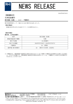 三井住友銀行の発行登録(社債)